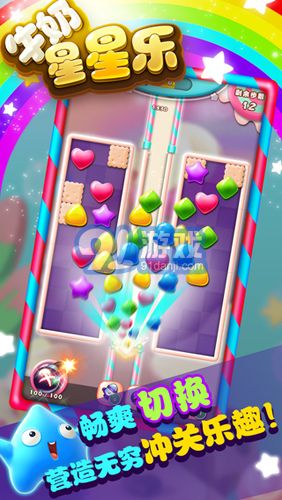 牛奶星星乐v1.9截图5