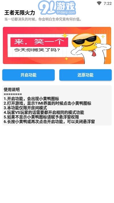 王者无限火力助手v1.10截图2