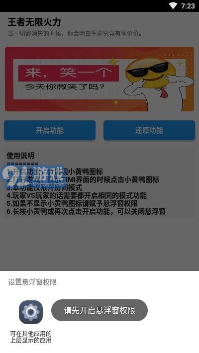 王者无限火力助手v1.10截图3