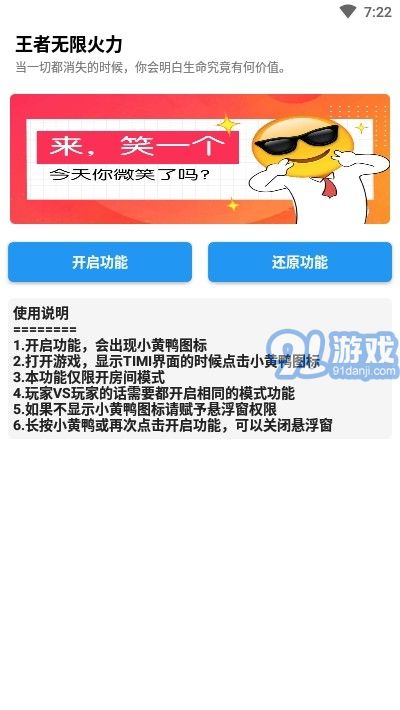 王者无限火力助手v1.10截图4