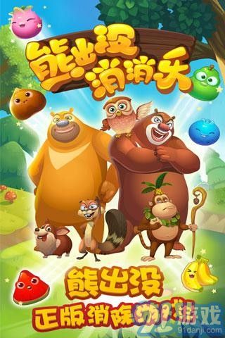 熊出没消消乐v1.8截图5
