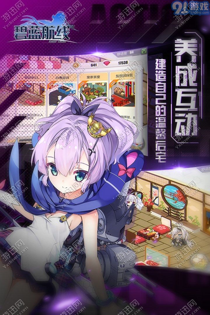 碧蓝航线官网国际服v1.8截图2