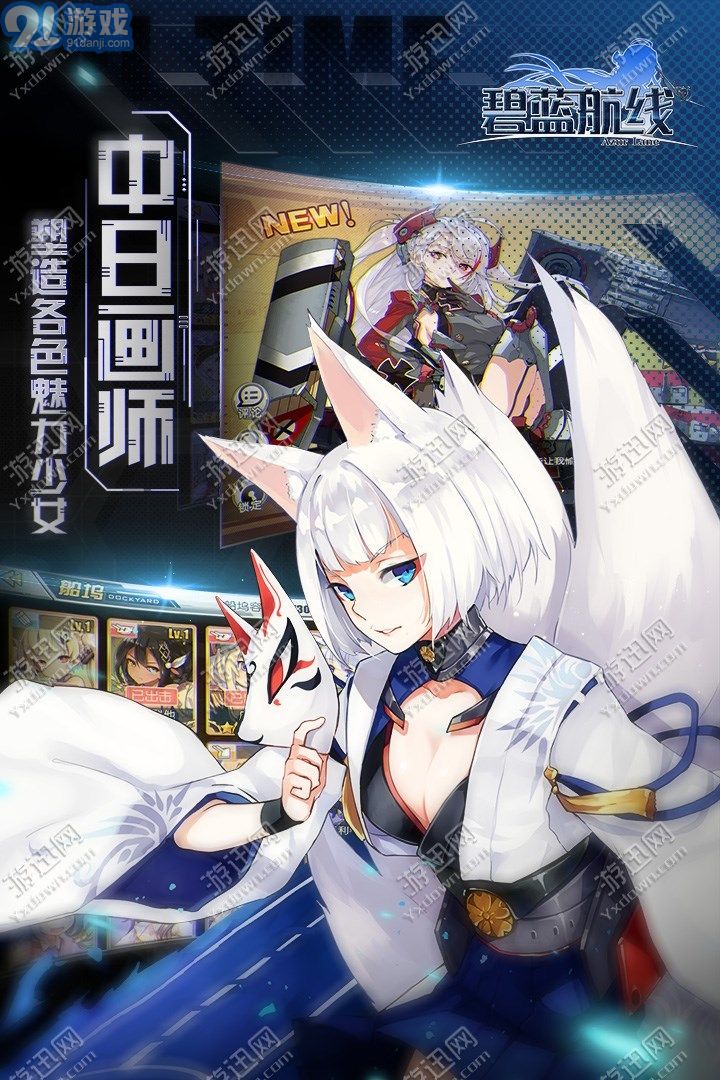 碧蓝航线官网国际服v1.8截图5