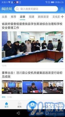 阅泾川v1.0.9截图3