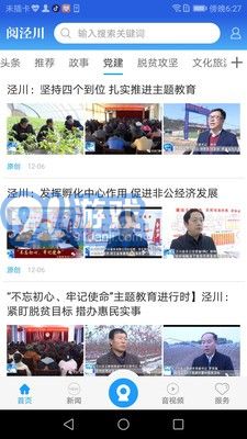 阅泾川v1.0.9截图4