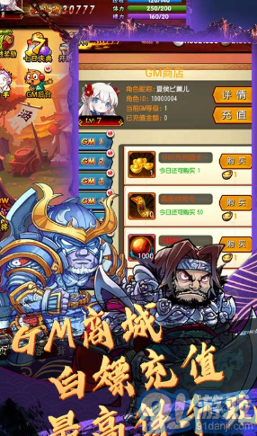 闪将三国vV3.6截图2