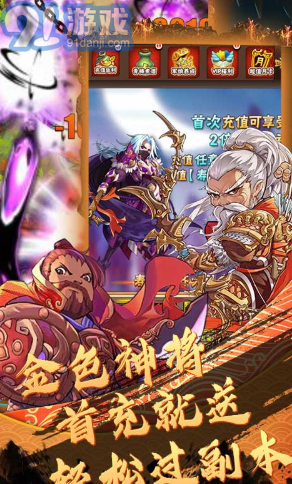 闪将三国vV3.6截图4