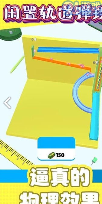 闲置轨道弹珠手机版v1.0.7截图3