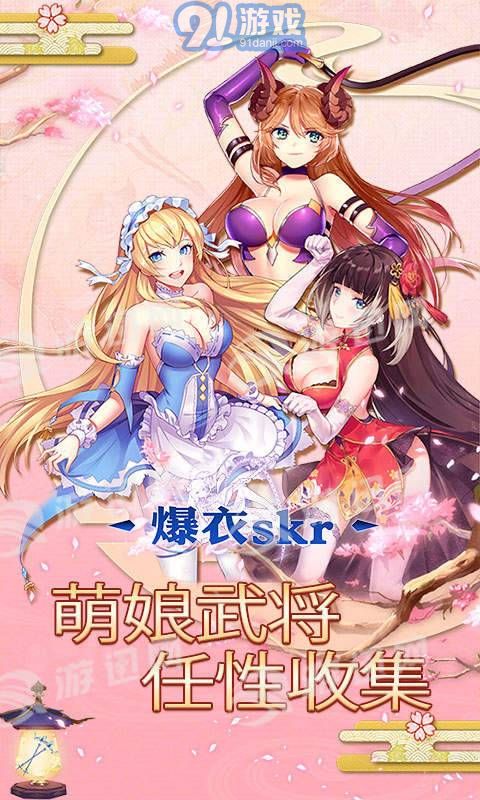 爆衣skr飞升版v1.8截图1