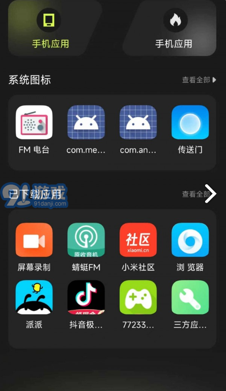 Cloak应用隐藏工具v1.6截图2