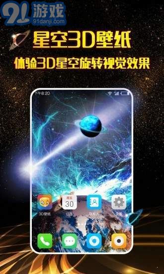 3D壁纸v1.1.10截图4