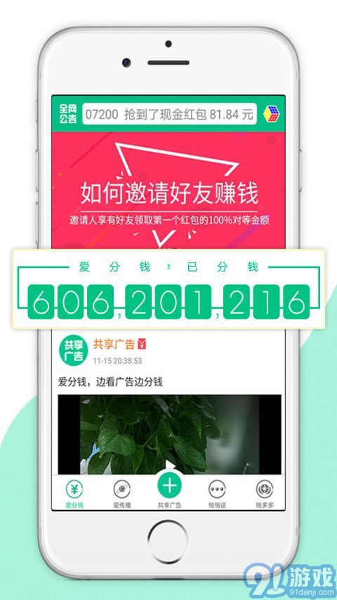 爱分钱v2.3.7截图1