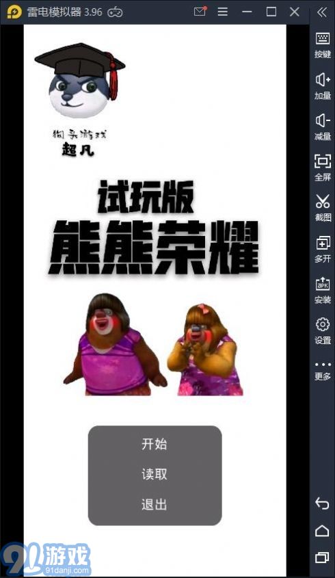 熊熊荣耀v0.9截图3