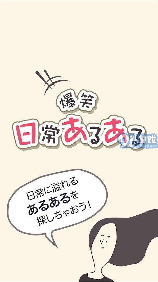 爆笑日常的种种v1.7截图1