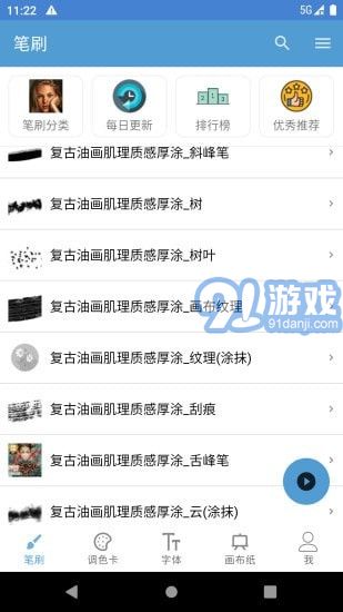 笔刷大师v4.11截图1