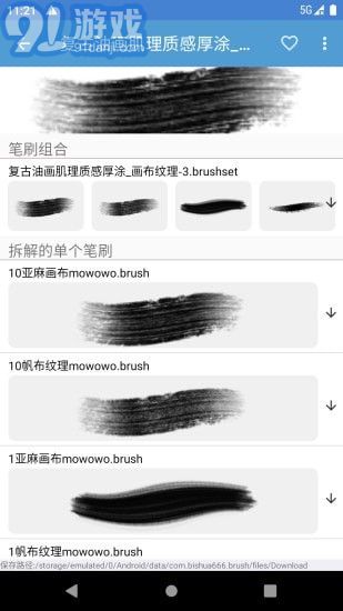 笔刷大师v4.11截图2