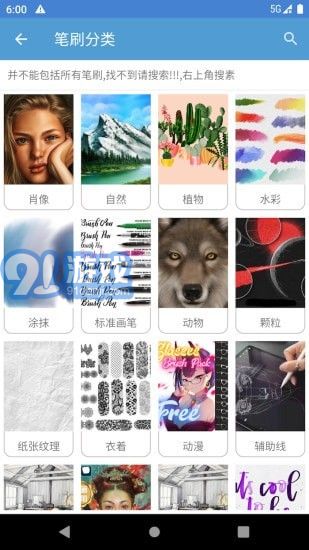 笔刷大师v4.11截图4