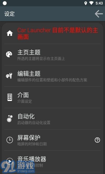 Car Launcher Pro车机桌面vV10.98929截图3