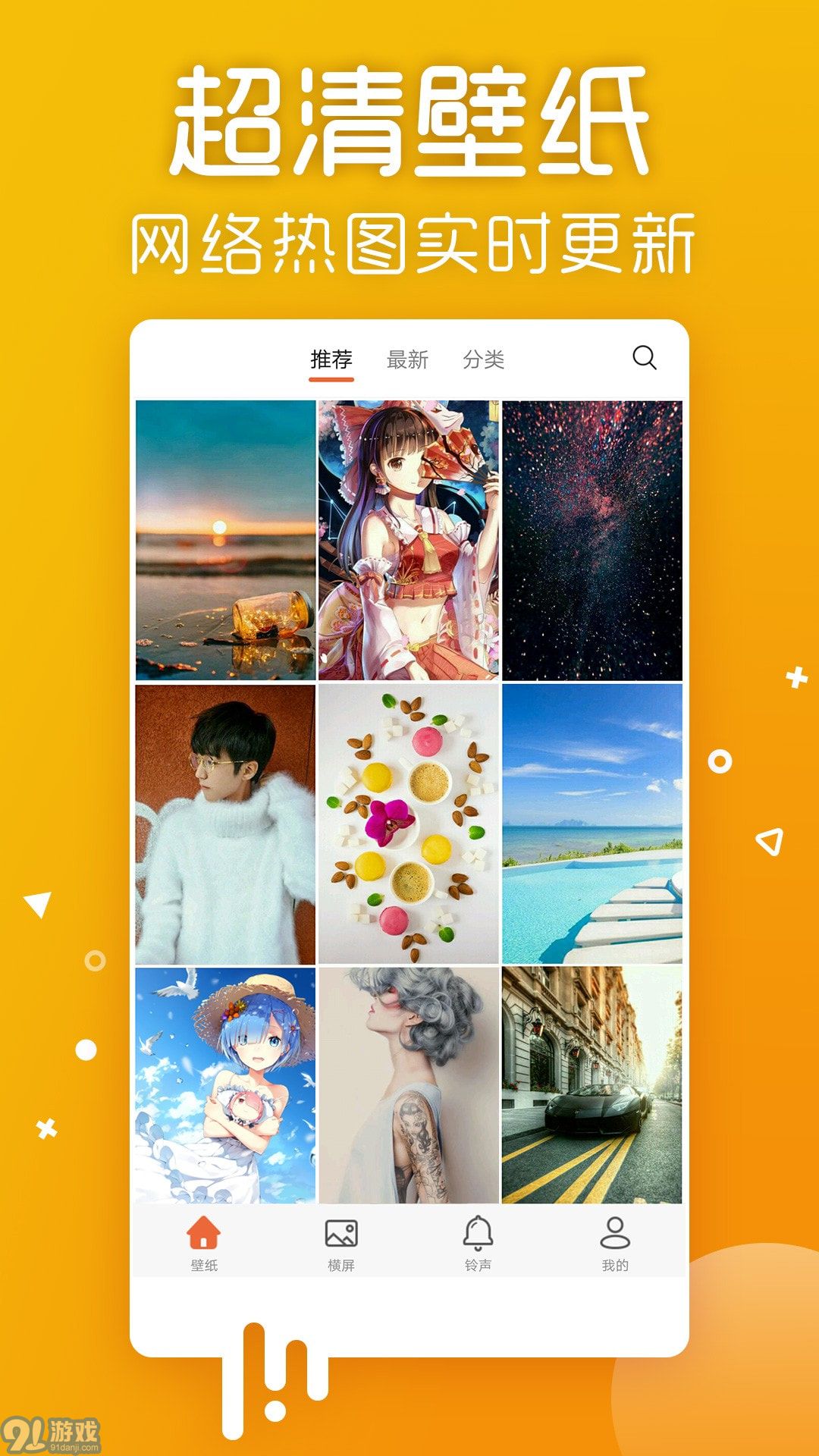 爱壁纸HD电脑版v4.8.14截图2