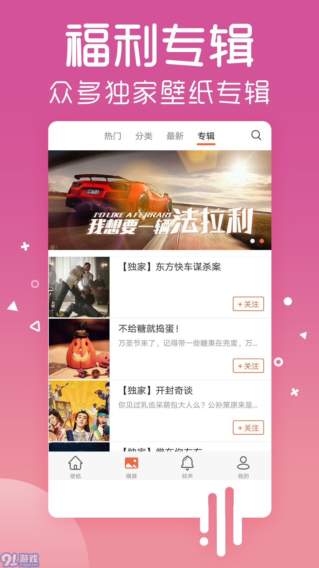 爱壁纸HD电脑版v4.8.14截图3