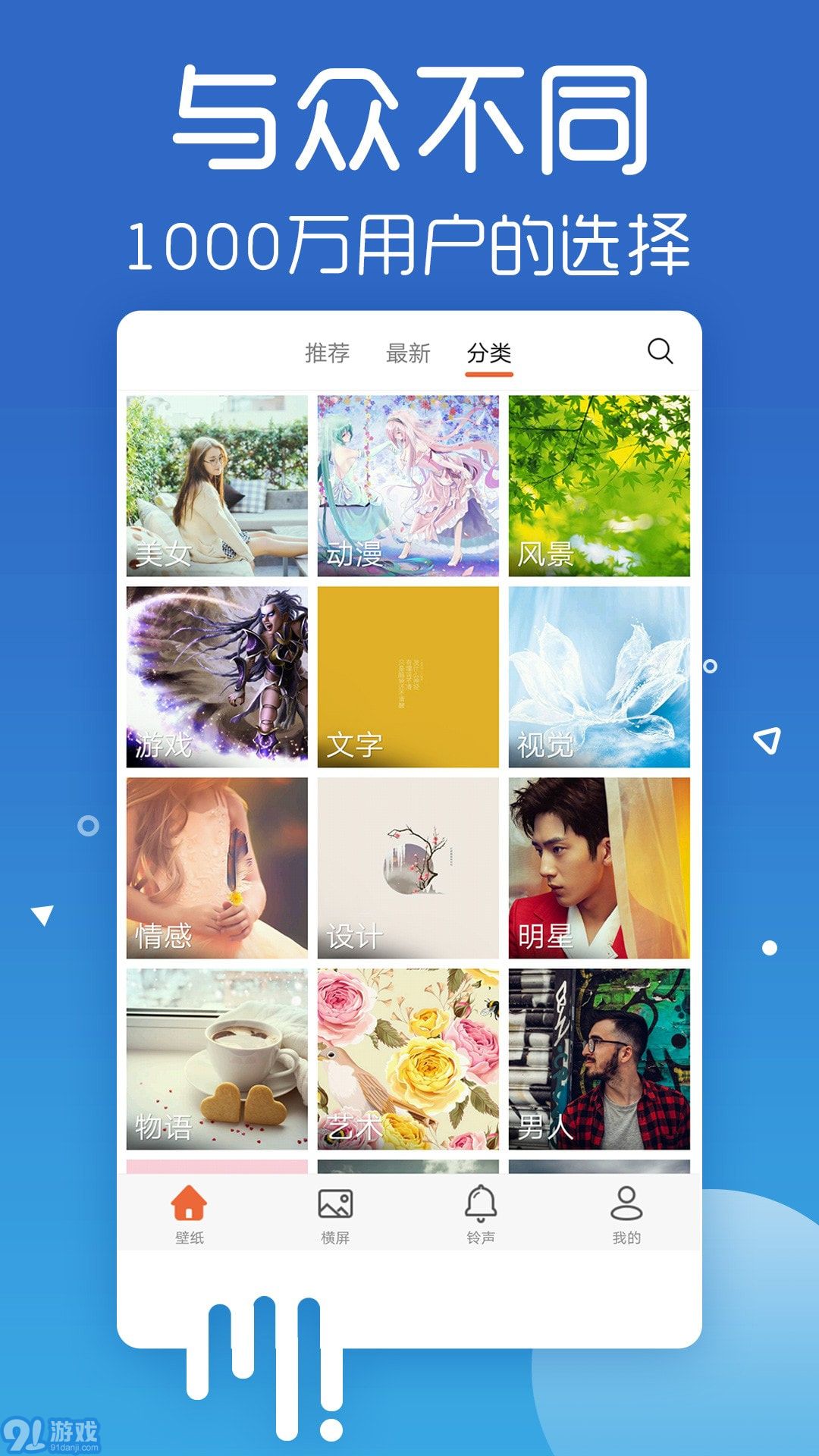 爱壁纸HD电脑版v4.8.14截图4