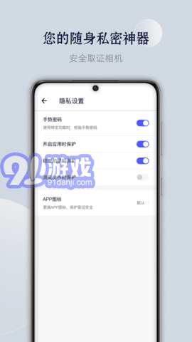 隐秘相机免费版v3.9.5截图3