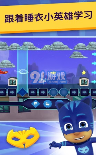 睡衣小英雄v1.7截图1