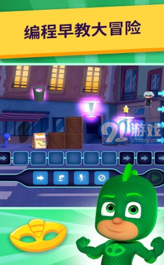 睡衣小英雄v1.7截图2