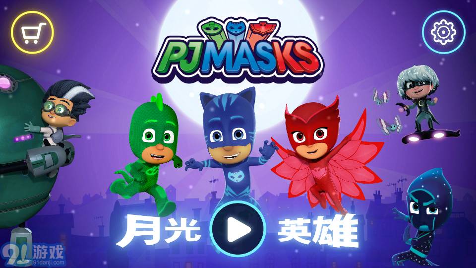 睡衣小英雄月光英雄v1.6截图2