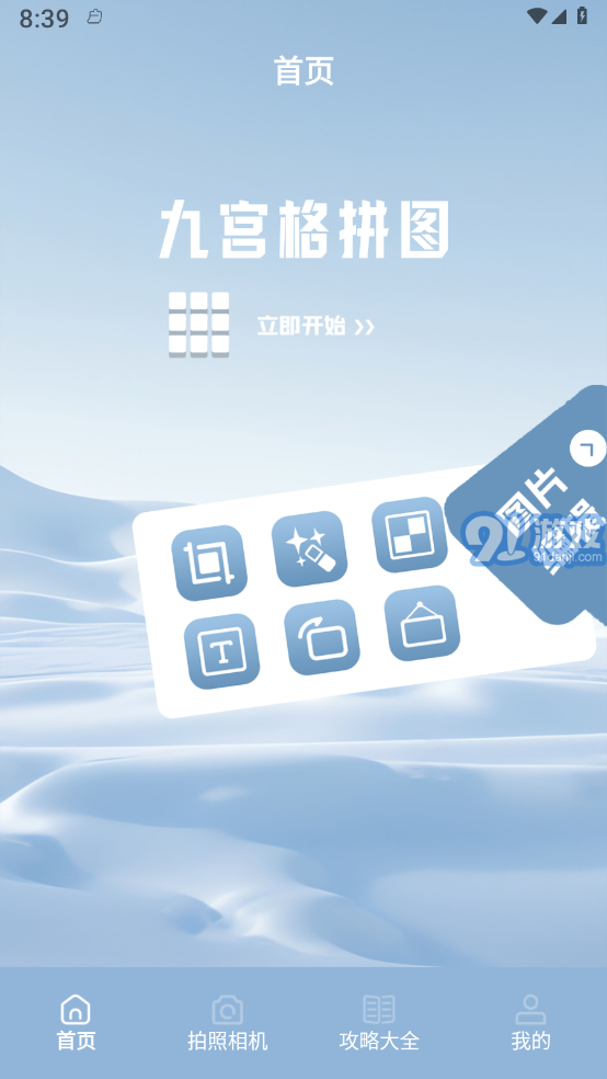 照片拼图呀Prov1.5截图1