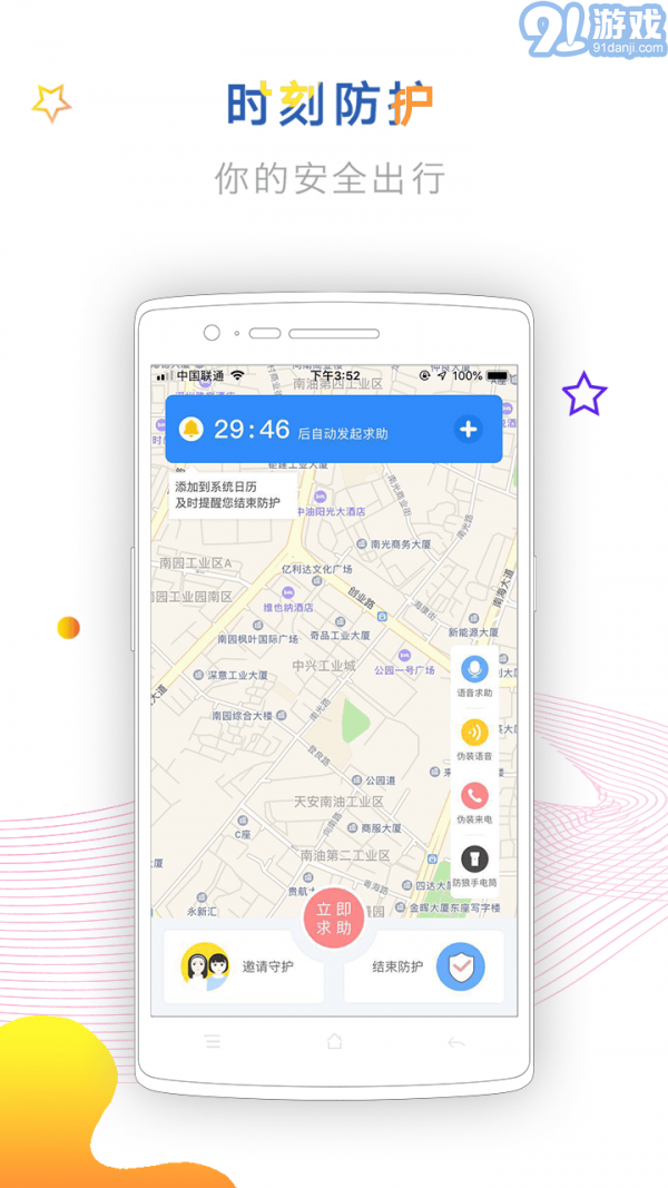 防狼神器v5.2.8截图1