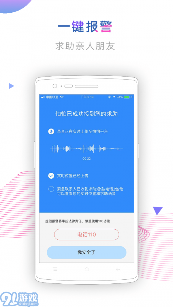 防狼神器v5.2.8截图2
