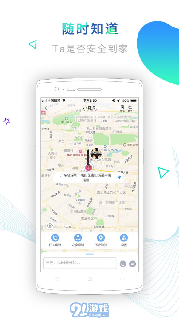 防狼神器v5.2.8截图3