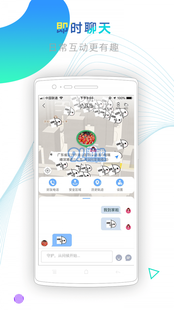 防狼神器v5.2.8截图4