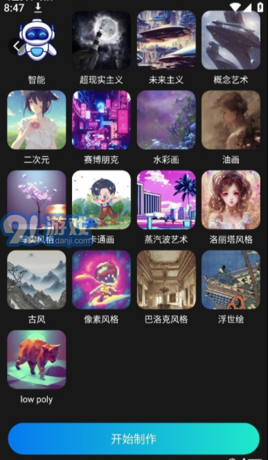 AI画画v2.6.9截图3