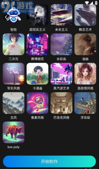 AI画画v2.6.9截图4