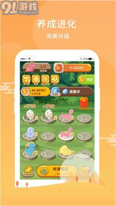 恐龙世界v1.7截图1