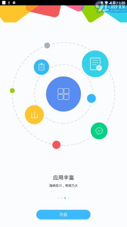 18567办公v.2.63截图3