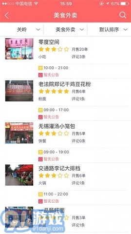 闪电外卖v1.13截图1