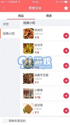 闪电外卖v1.13截图3