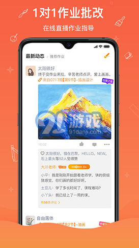 闪创教育(闪创教育美术教学)V2.1.10 安卓vV2.1.8截图2