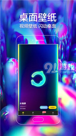 闪动壁纸免费版v2.12截图1