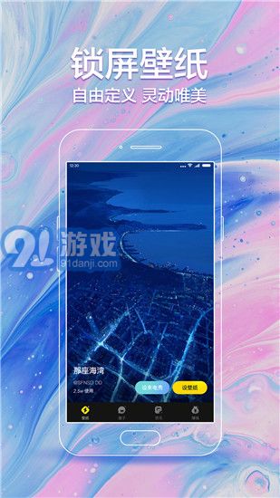 闪动壁纸免费版v2.12截图2