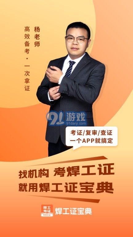 焊工证宝典v3.8.7截图2