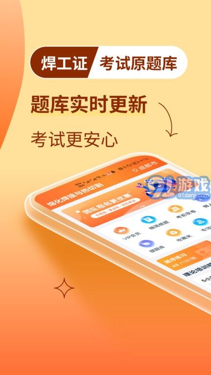 焊工证宝典v3.8.7截图3