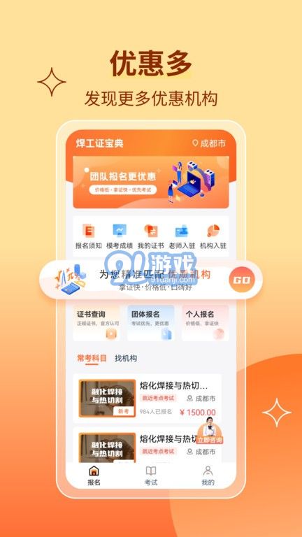 焊工证宝典v3.8.7截图4