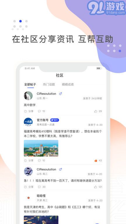 阳光高考网版v1.5.9截图1