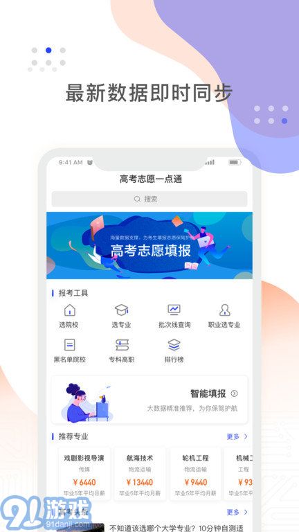 阳光高考网版v1.5.9截图2