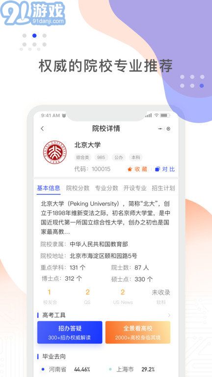 阳光高考网版v1.5.9截图3