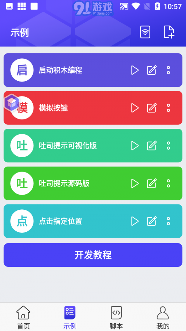 积木编程v1.0.11截图3